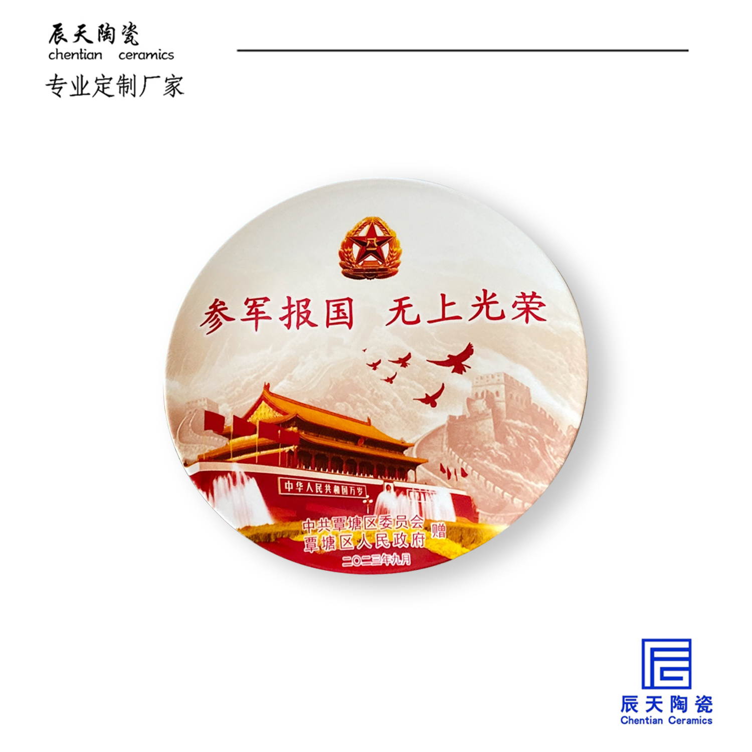 <b>客戶(hù)定制 黨員陶瓷紀(jì)念盤(pán)</b>